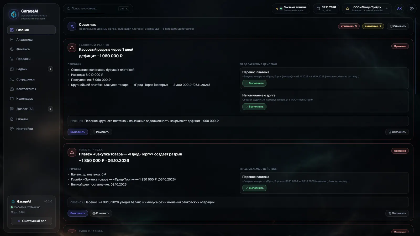 AI-советник WINS: найдена проблема и предложено действие